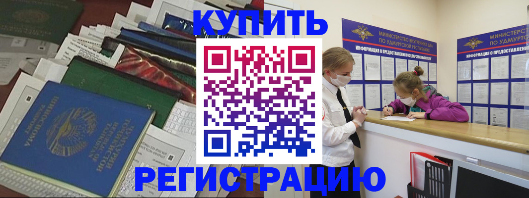 прописка регистрация в Воскресенске