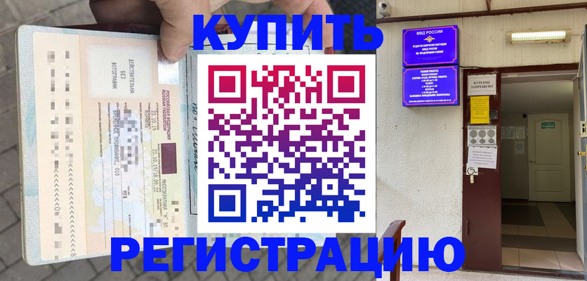 прописка в квартире в Воскресенске